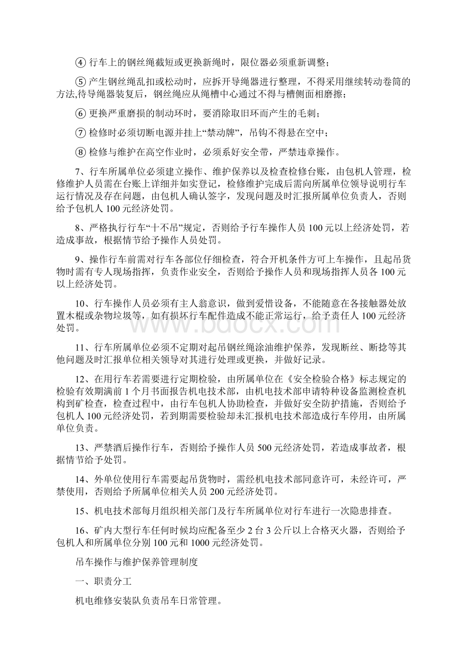 特种设备检修维护管理制度汇编Word文档下载推荐.docx_第3页