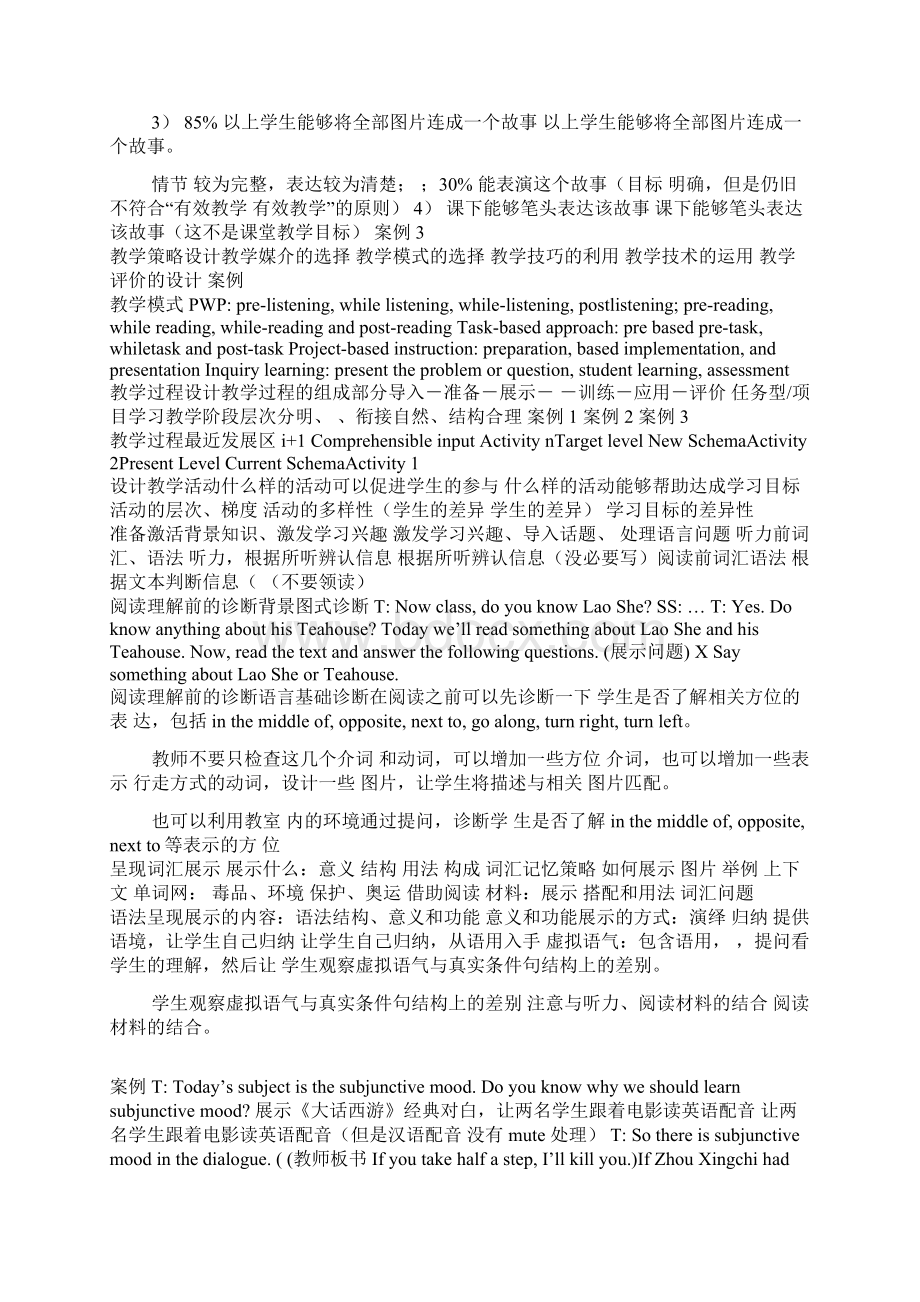 如何做好英语教学设计+Word文档下载推荐.docx_第3页