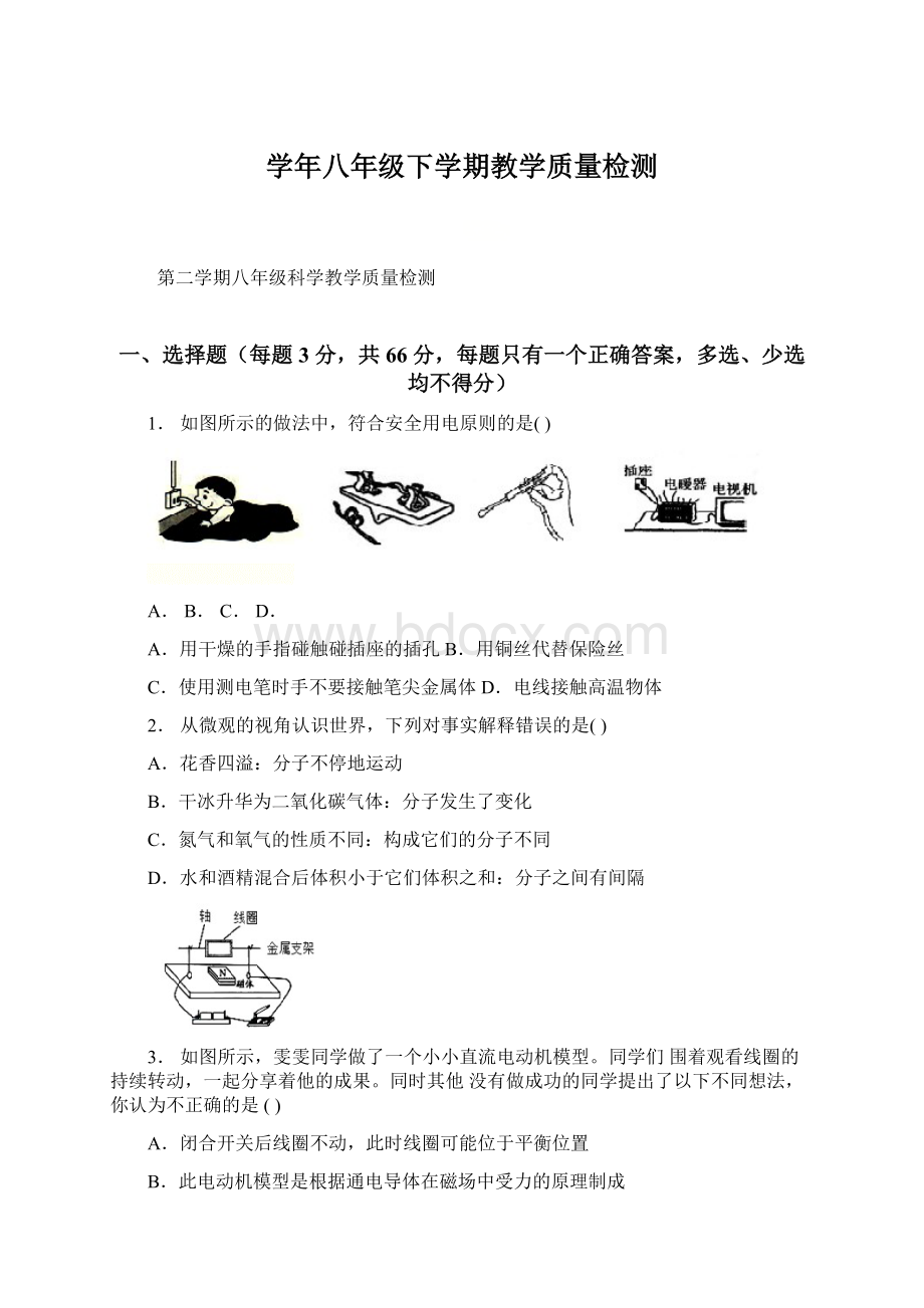 学年八年级下学期教学质量检测.docx