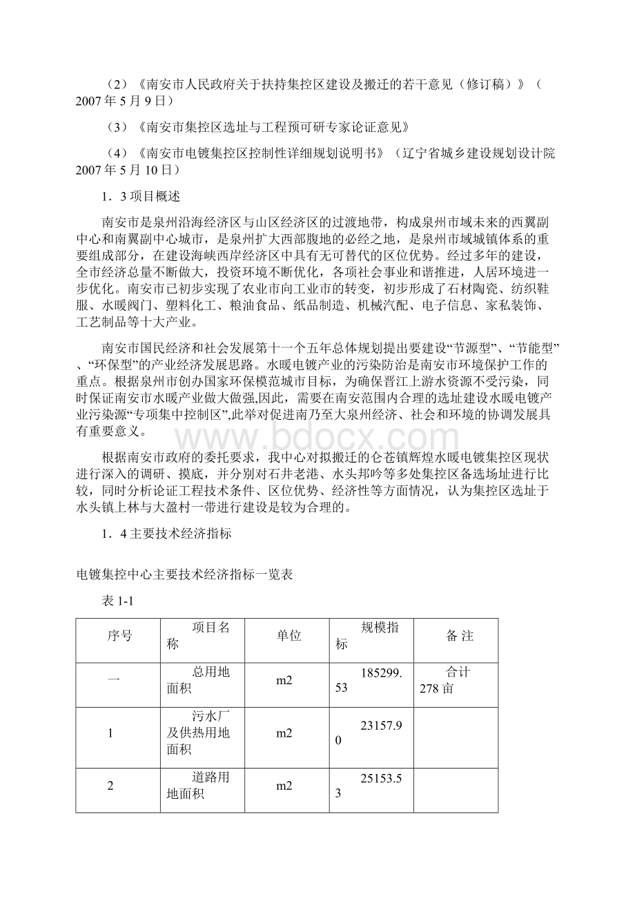 市集控区电镀集控中心工程可行性研究报告.docx_第2页