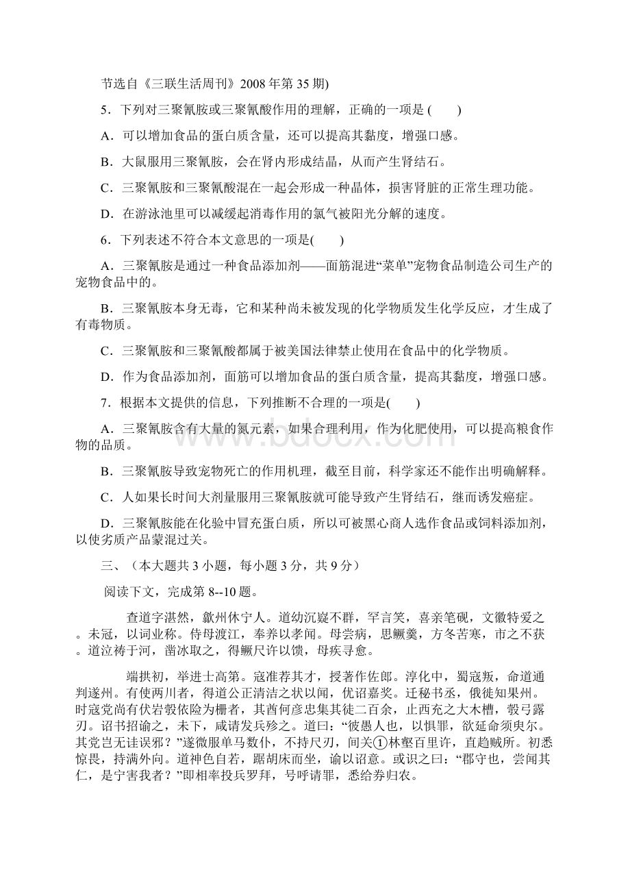 高三第二次月考试题.docx_第3页