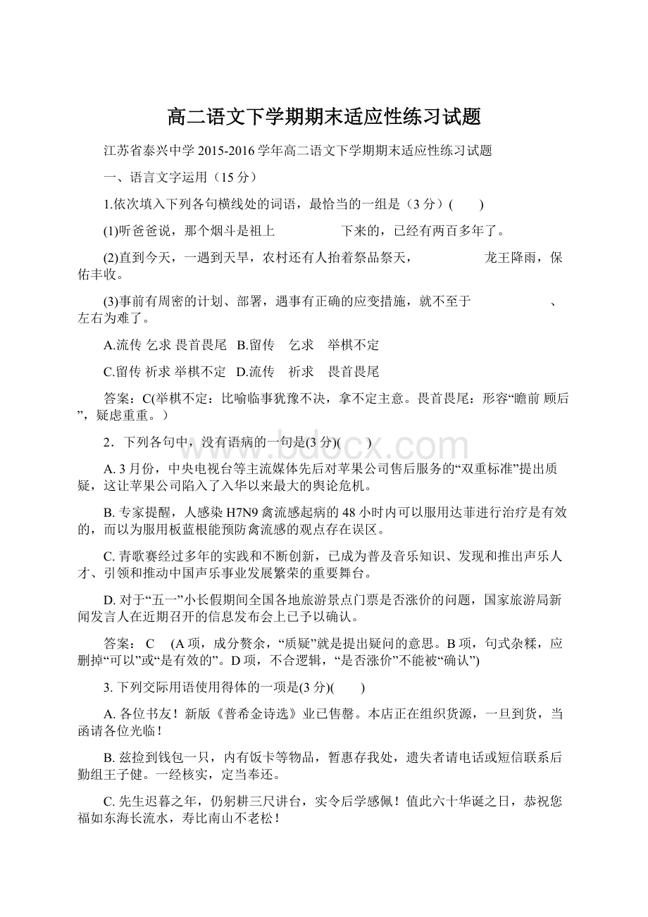 高二语文下学期期末适应性练习试题Word下载.docx