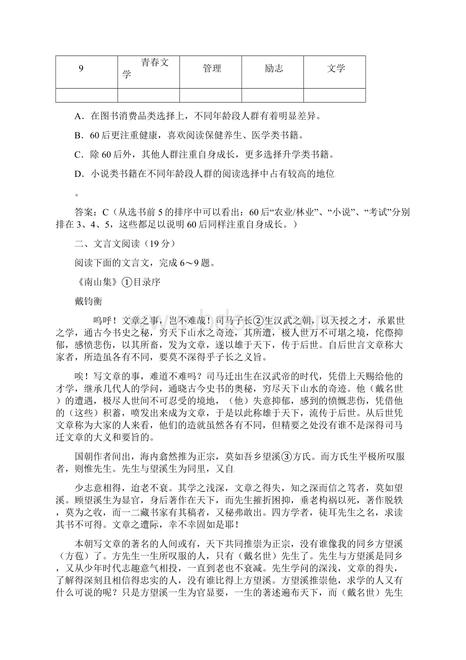 高二语文下学期期末适应性练习试题Word下载.docx_第3页