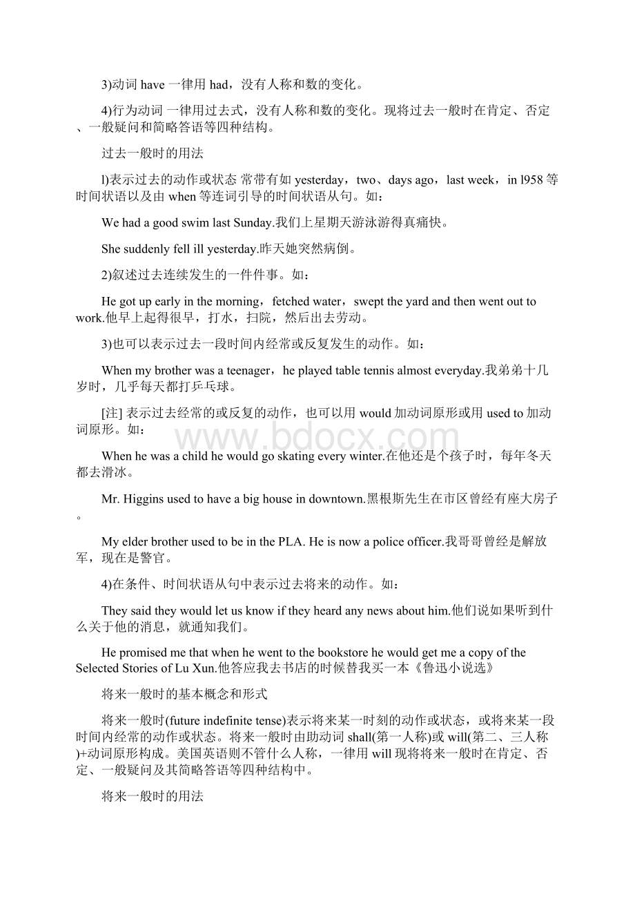 大学英语水准的词组与考点难句精选.docx_第3页