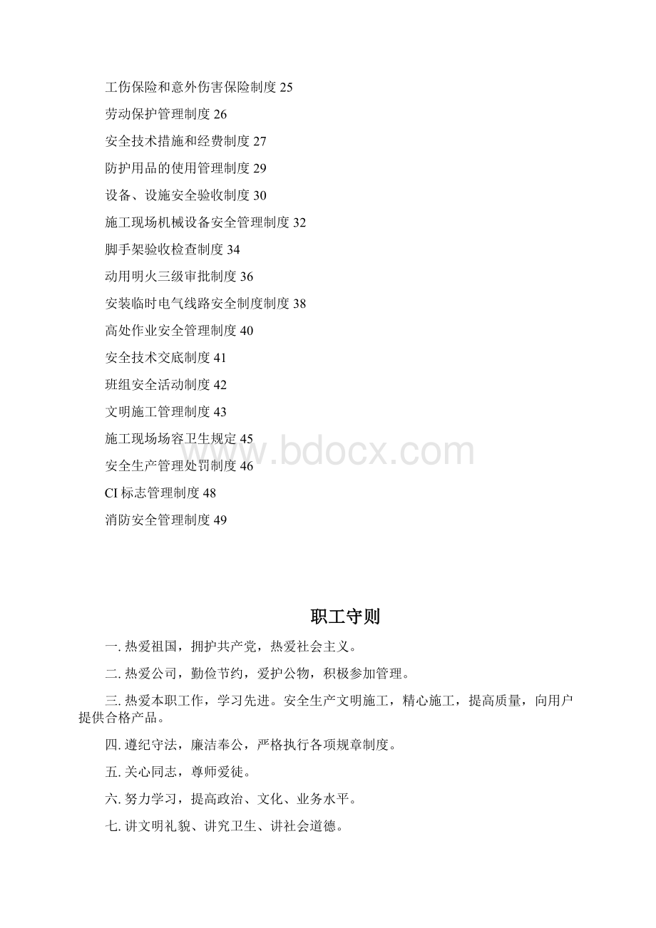 企业各种规章制度Word文档格式.docx_第2页