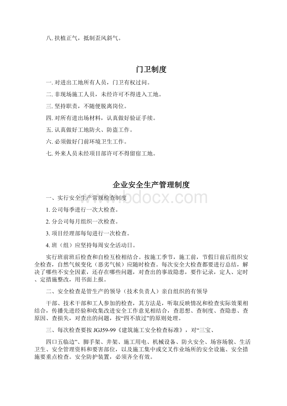 企业各种规章制度Word文档格式.docx_第3页