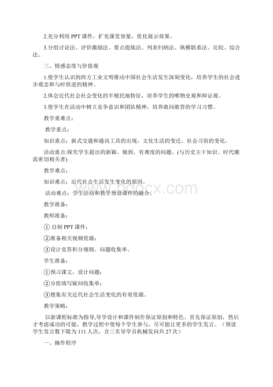 人教标准试验版八年级中国历史上册.docx_第2页
