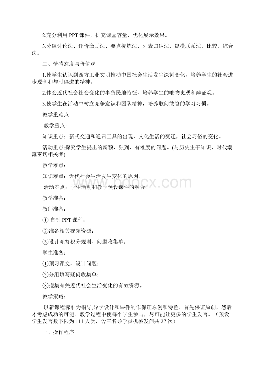 人教标准试验版八年级中国历史上册Word文档下载推荐.docx_第2页