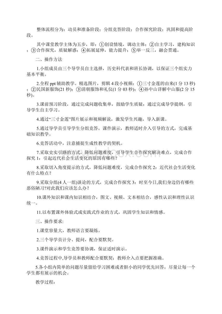 人教标准试验版八年级中国历史上册Word文档下载推荐.docx_第3页