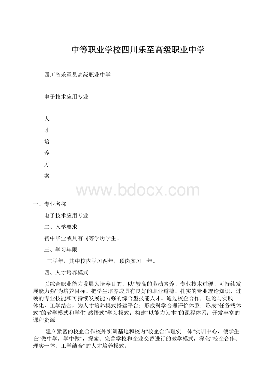 中等职业学校四川乐至高级职业中学.docx_第1页