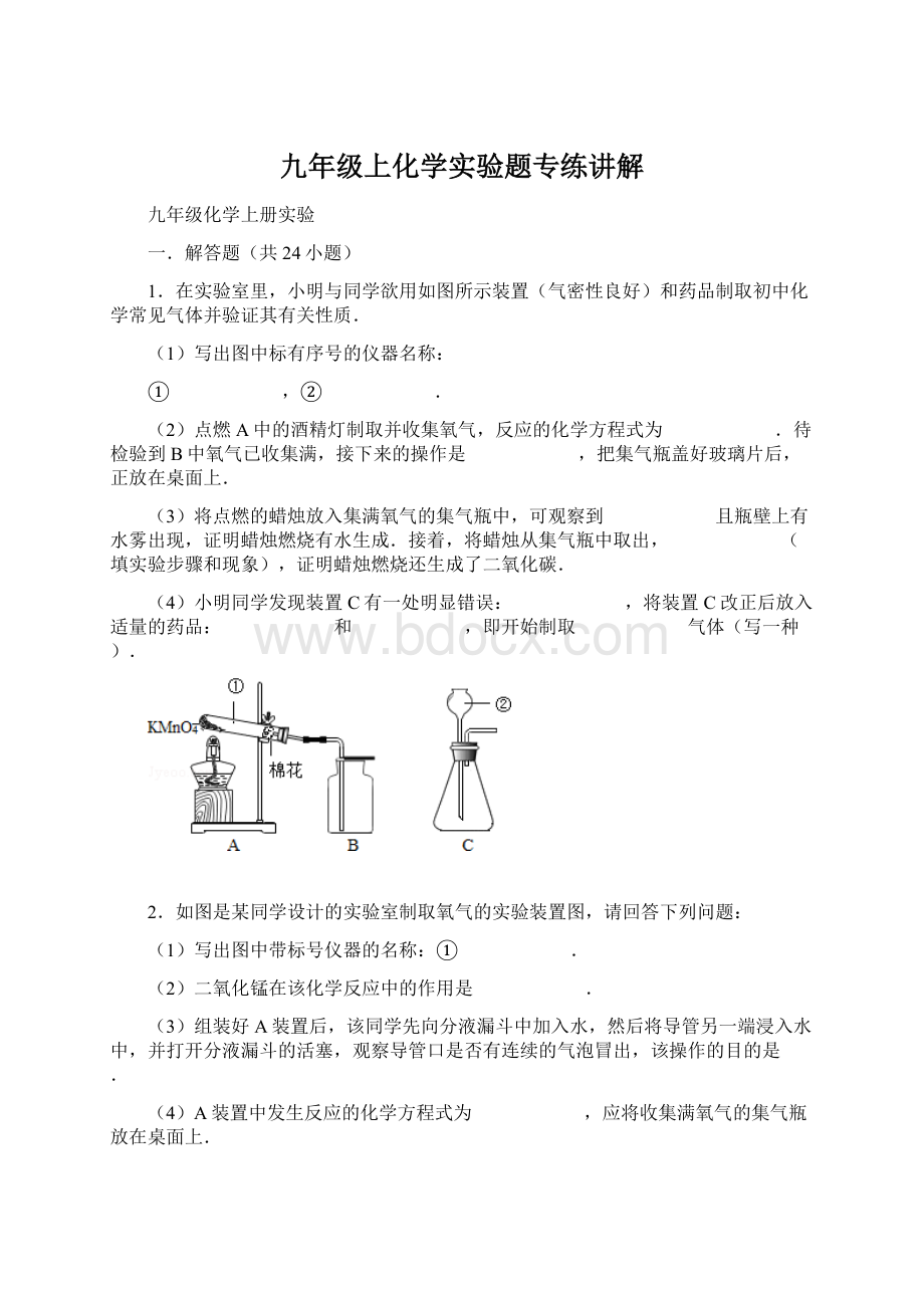 九年级上化学实验题专练讲解Word文档下载推荐.docx