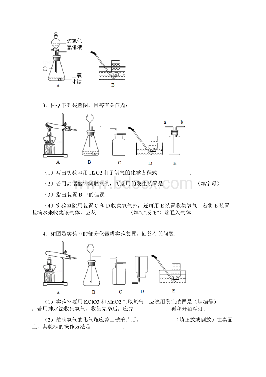 九年级上化学实验题专练讲解.docx_第2页