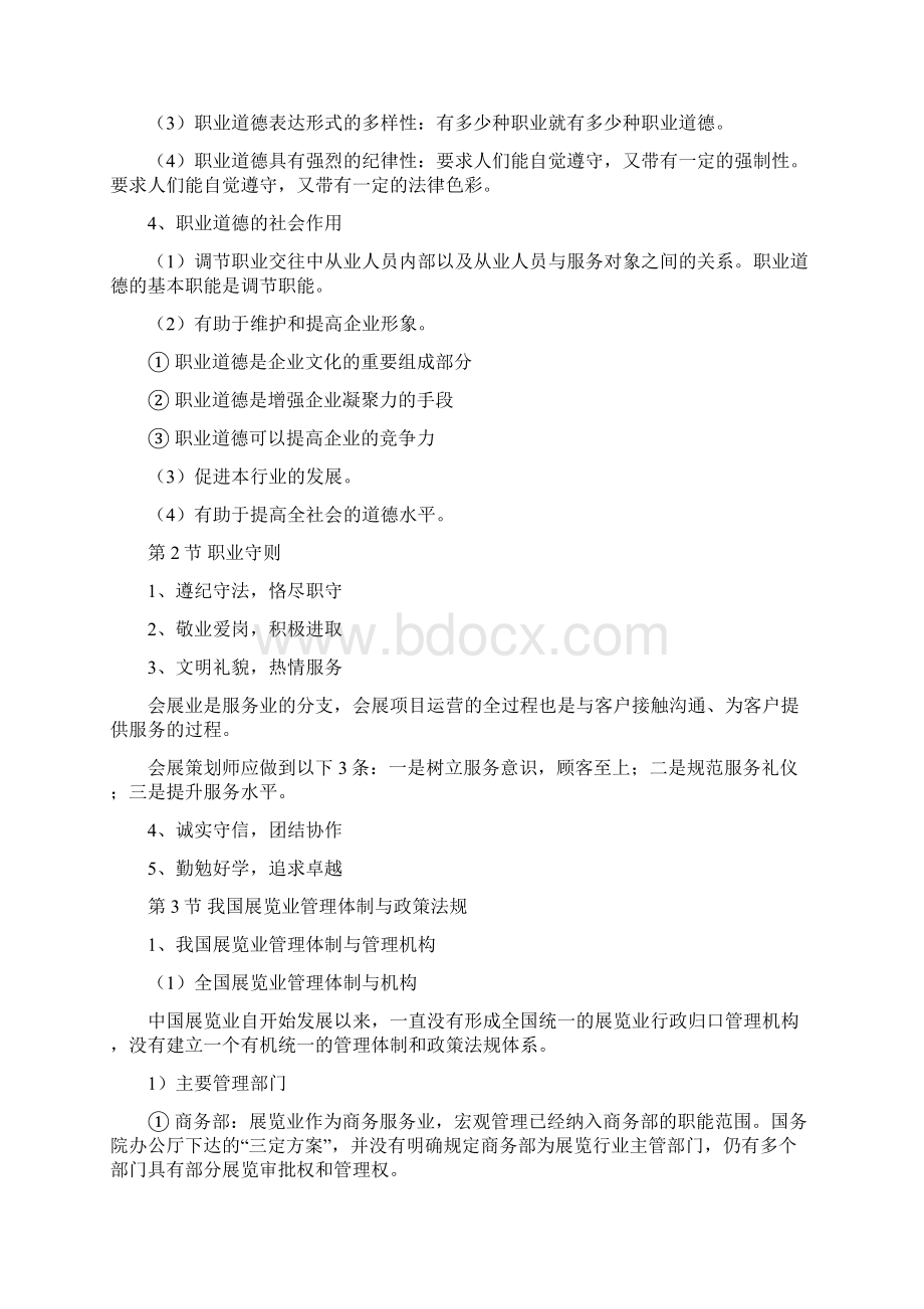 会展策划师基础知识.docx_第2页