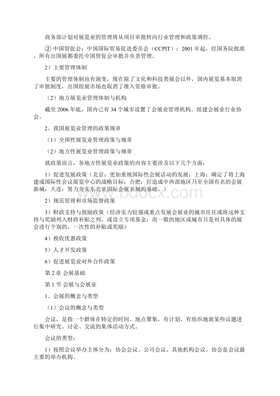 会展策划师基础知识.docx_第3页