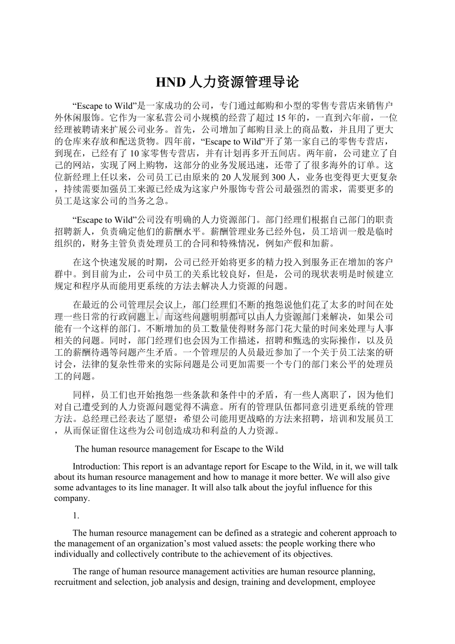 HND人力资源管理导论Word文档下载推荐.docx_第1页