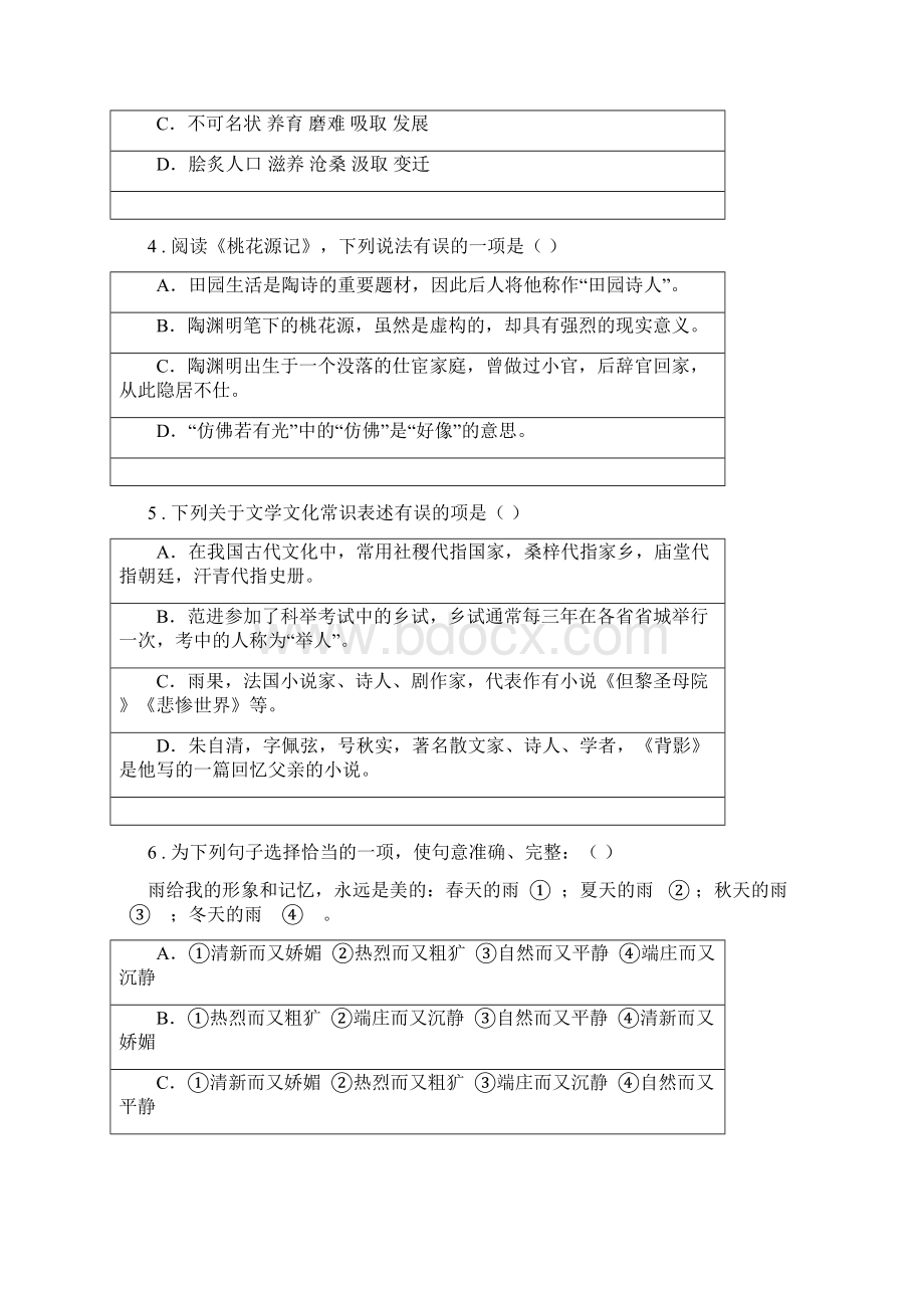 人教版学年九年级下学期开学考试语文试题II卷Word文件下载.docx_第2页