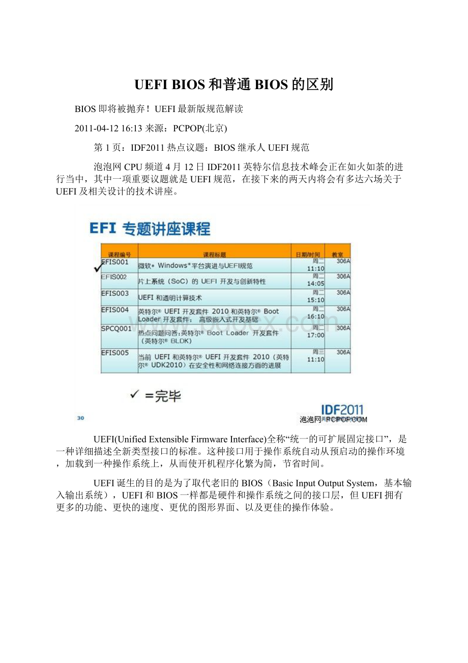 UEFI BIOS和普通BIOS的区别Word文档下载推荐.docx