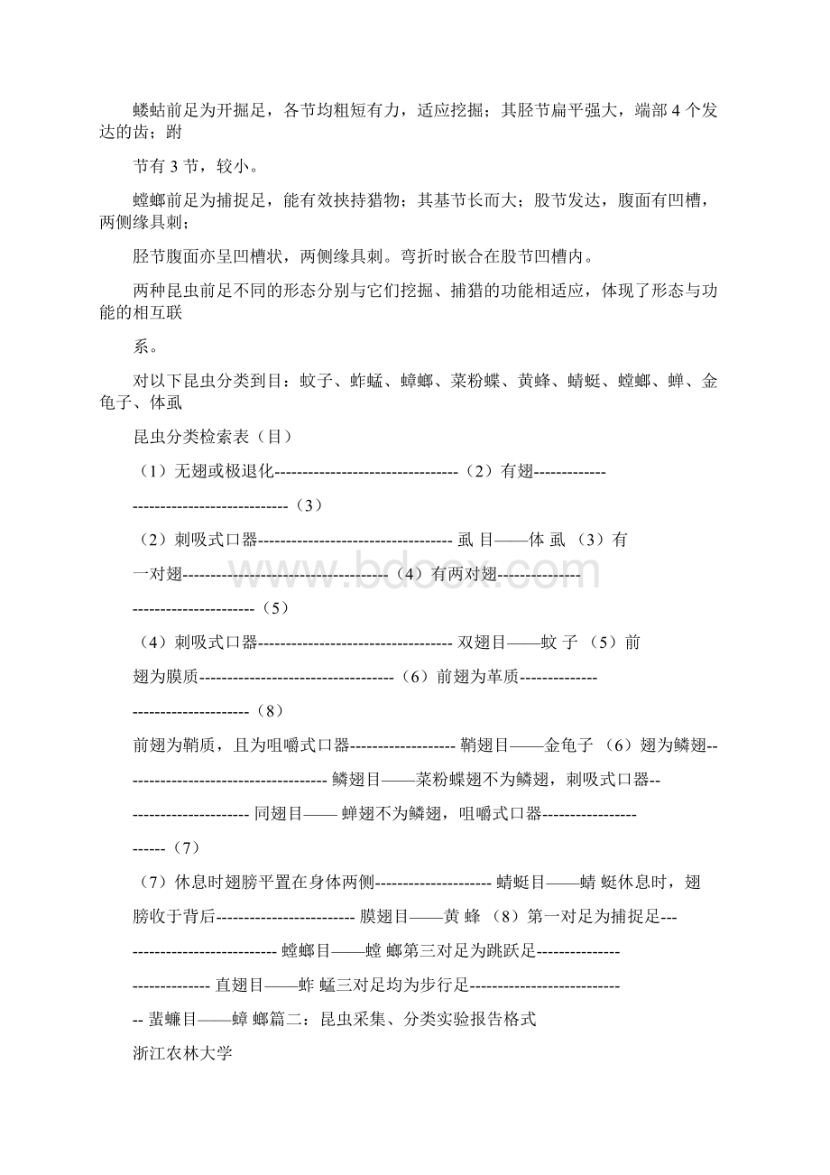 昆虫分类实验报告.docx_第2页