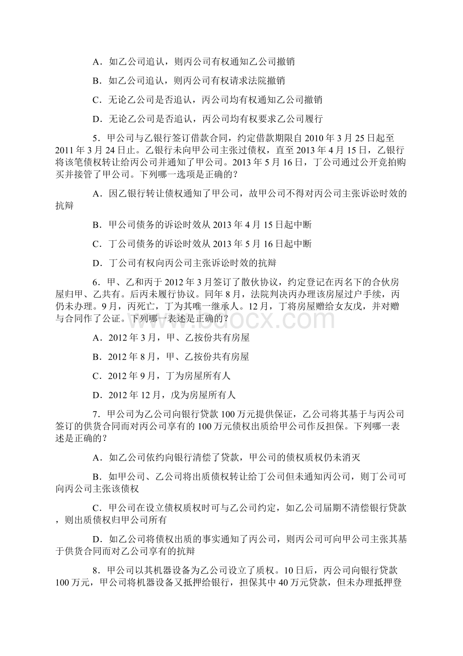 司法考试真题卷Word格式文档下载.docx_第2页