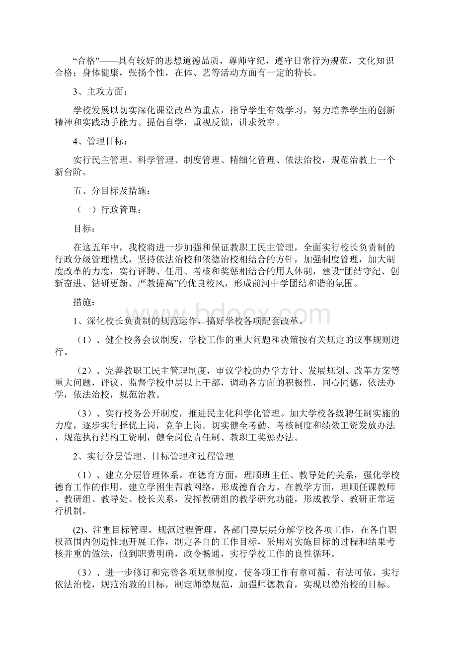 学校中长期发展规划.docx_第2页