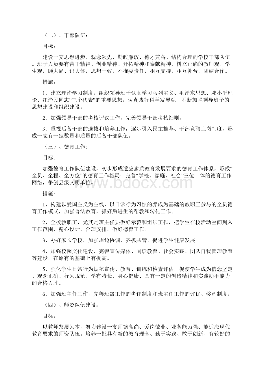 学校中长期发展规划.docx_第3页