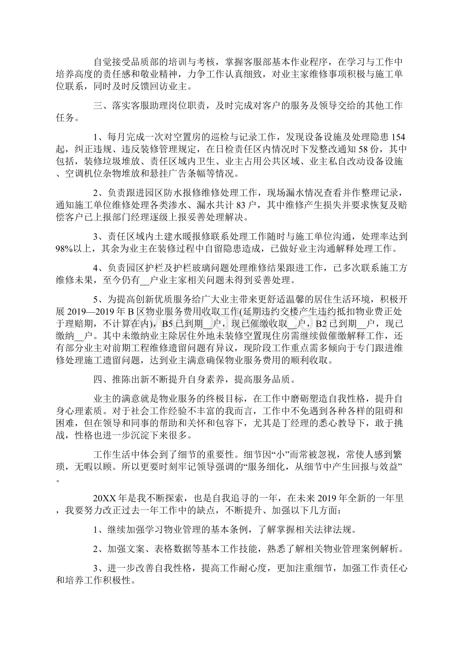 物业客服主管工作总结Word下载.docx_第3页