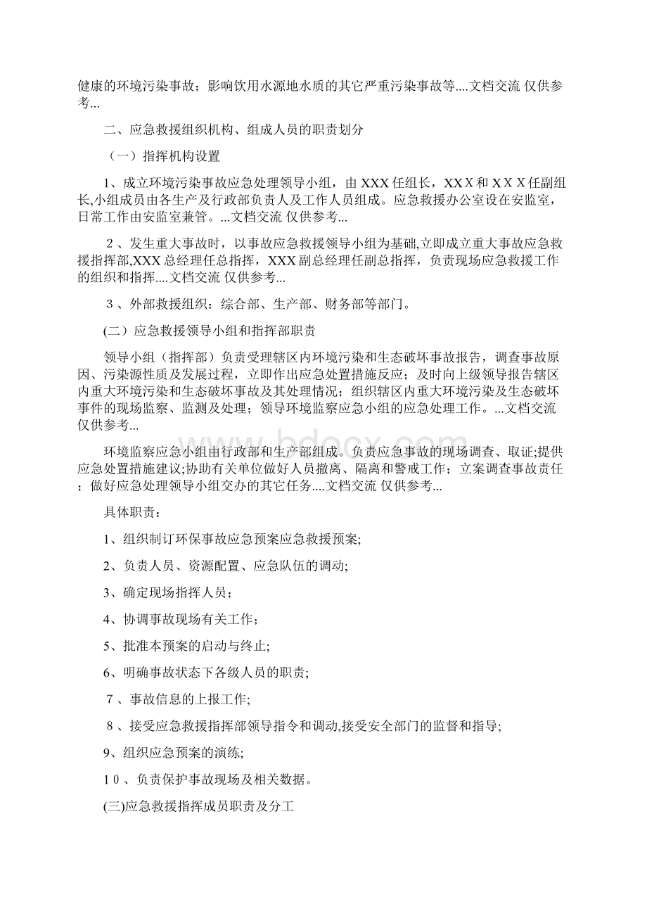 企业环保应急预案优选.docx_第2页