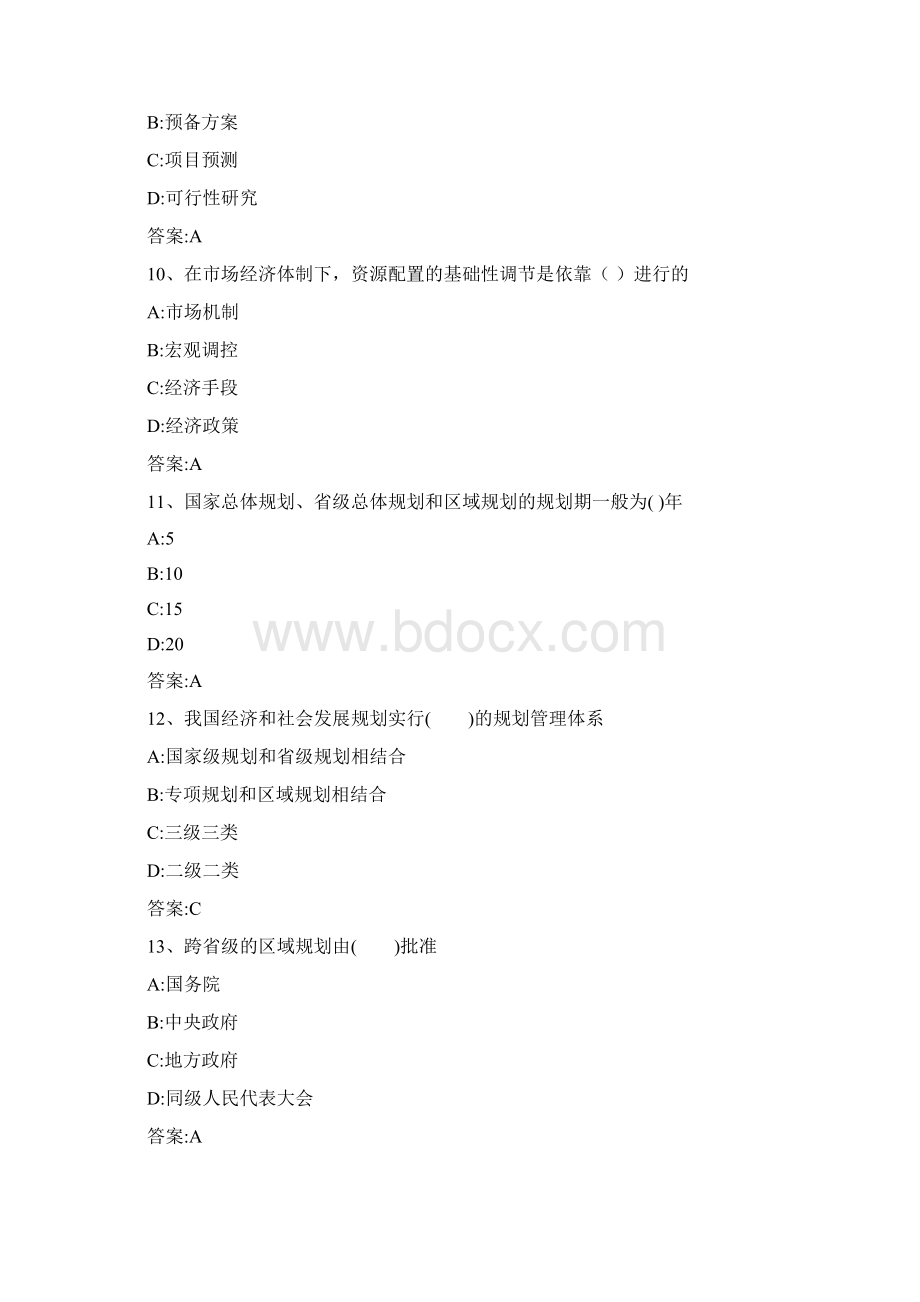 宏观经济政策模拟试题三版文档格式.docx_第3页