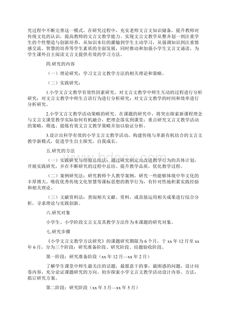 教学实施方案4篇Word文件下载.docx_第2页