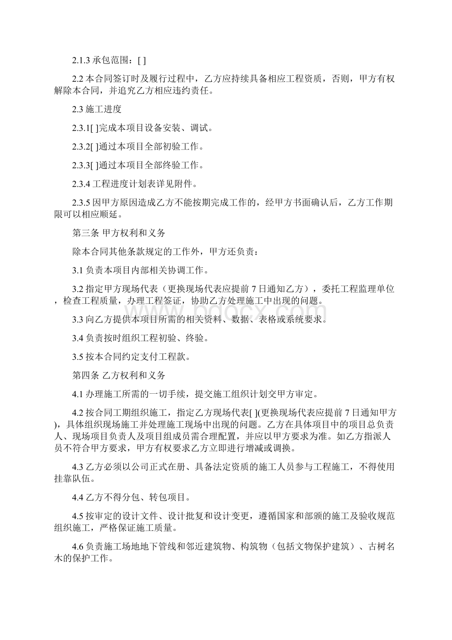 工程施工单项合同非土建.docx_第2页