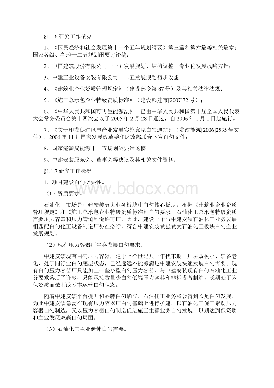 XX安装压力容器厂搬迁新建项目可行性研究报告Word文档下载推荐.docx_第2页