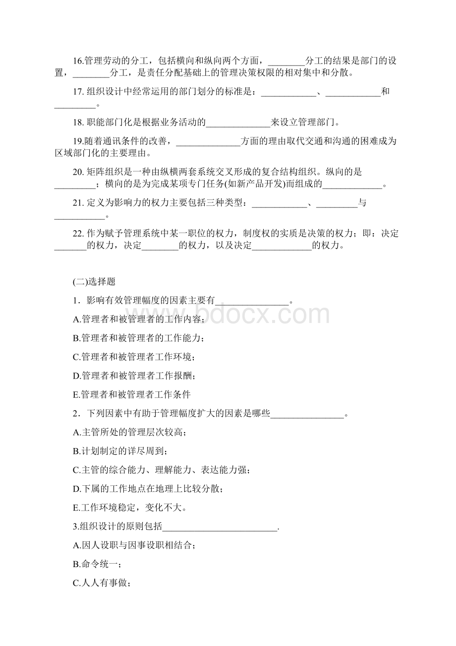 第十三章组织设计Word文档下载推荐.docx_第3页