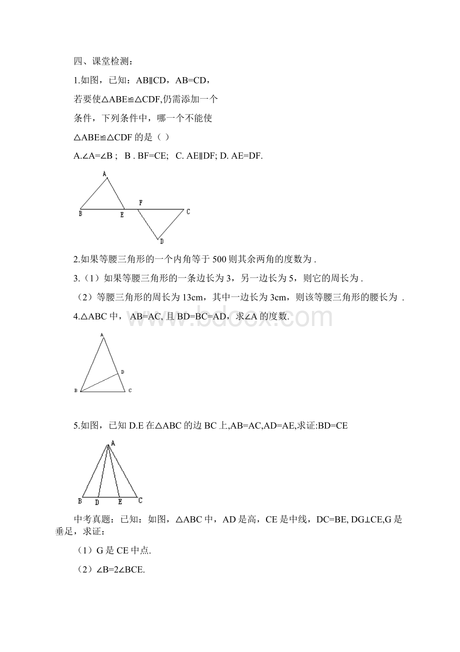 精准辅导北师版八年级数学下册 第一章 11等腰三角形学案及同步练习.docx_第2页