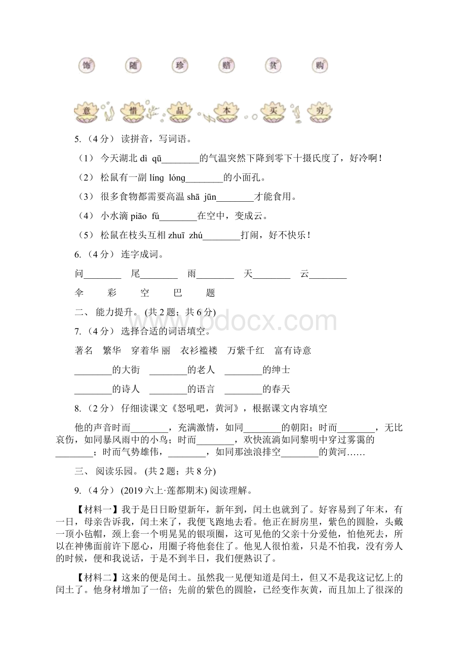 部编版三年级上学期语文《大自然的声音》《父亲树林和鸟》同步练习I卷.docx_第2页