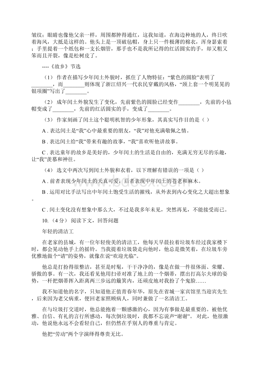 部编版三年级上学期语文《大自然的声音》《父亲树林和鸟》同步练习I卷.docx_第3页