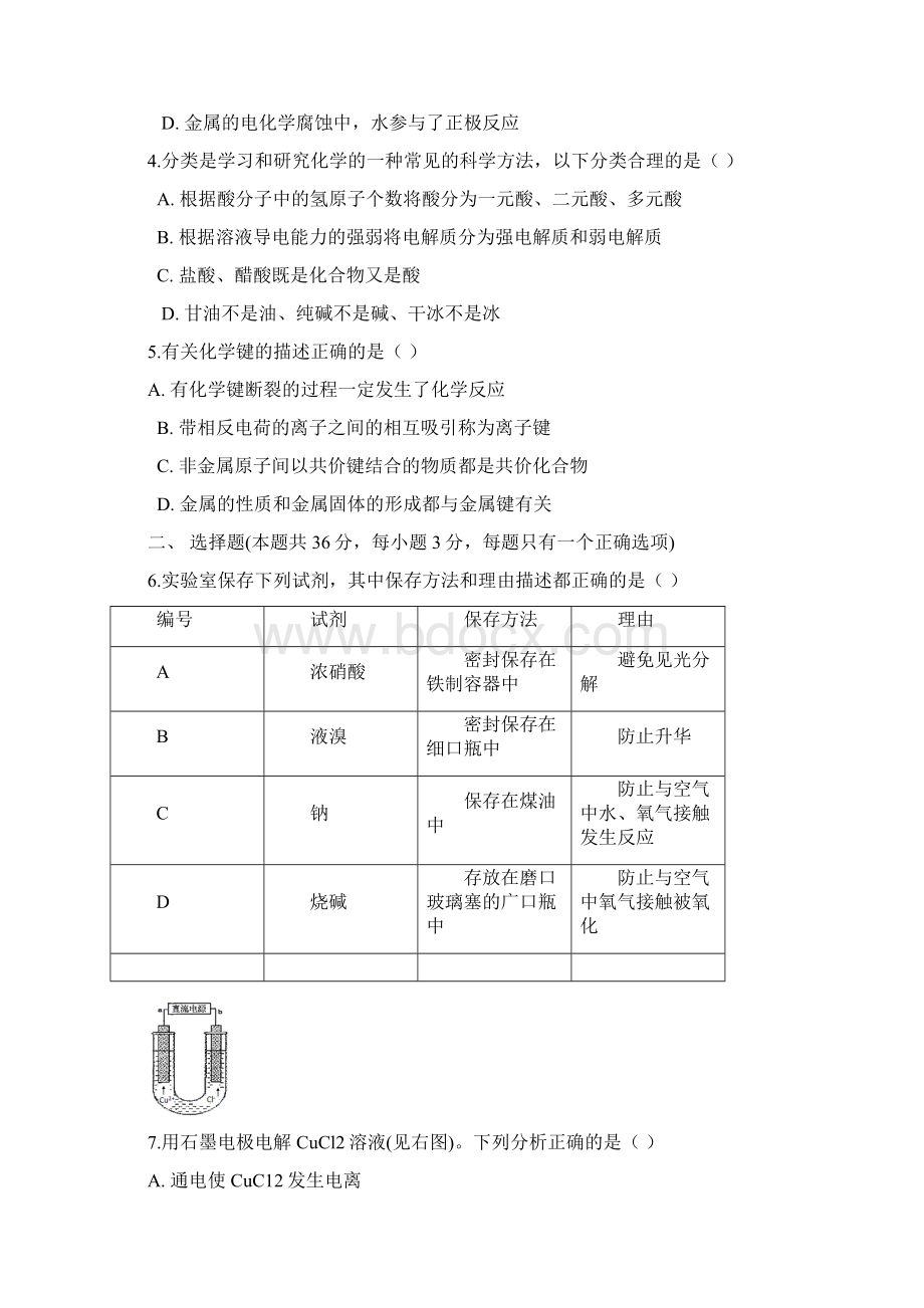 套卷上海市青浦区届高三上学期期末考试即一模化学试题.docx_第2页