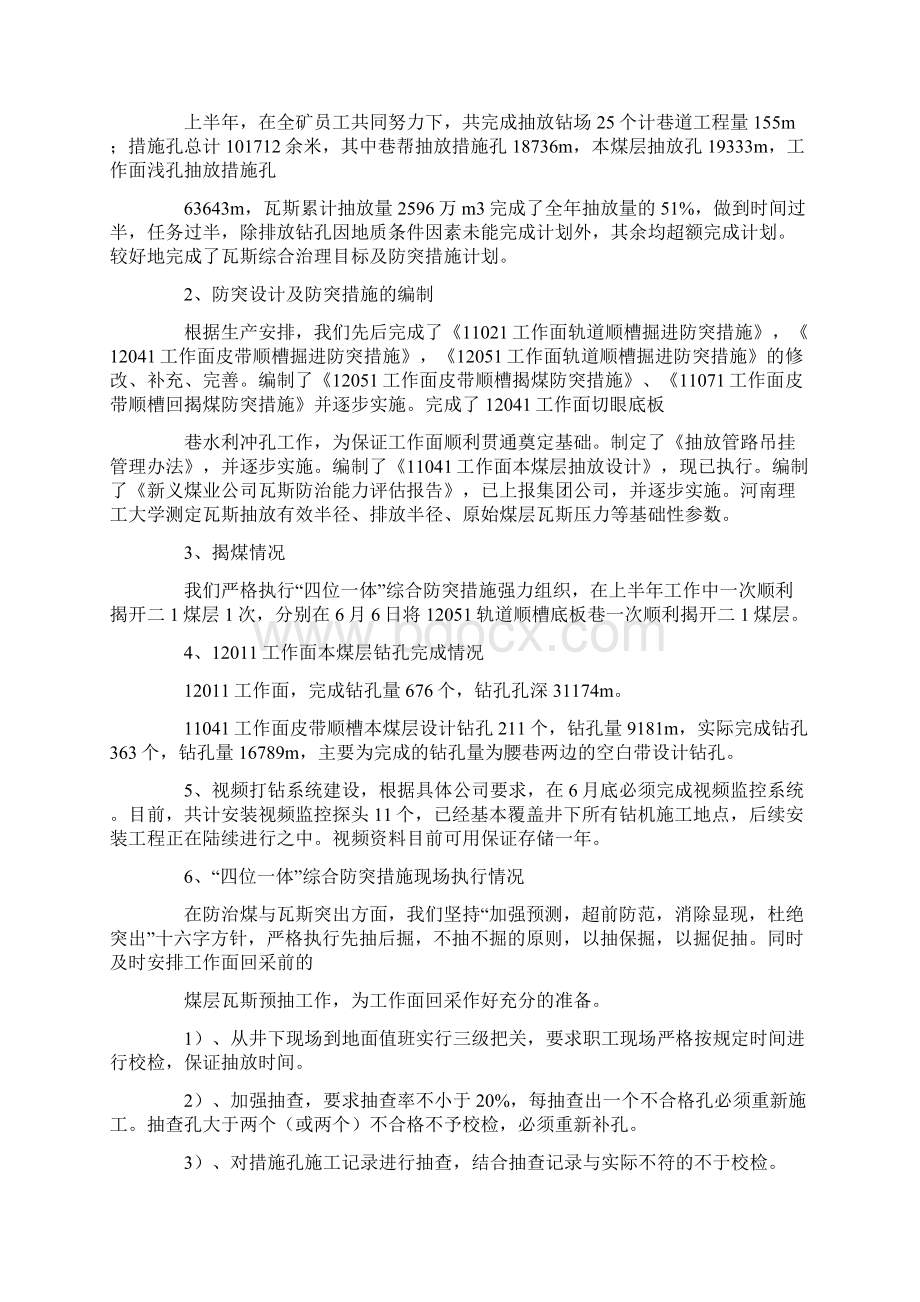 防突技术员工作总结共9篇汇总Word下载.docx_第2页