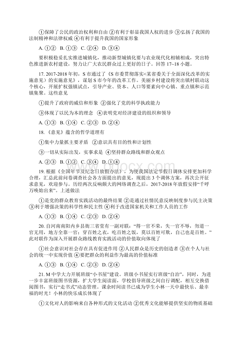 届江西省高三联考政治试题及答案.docx_第2页