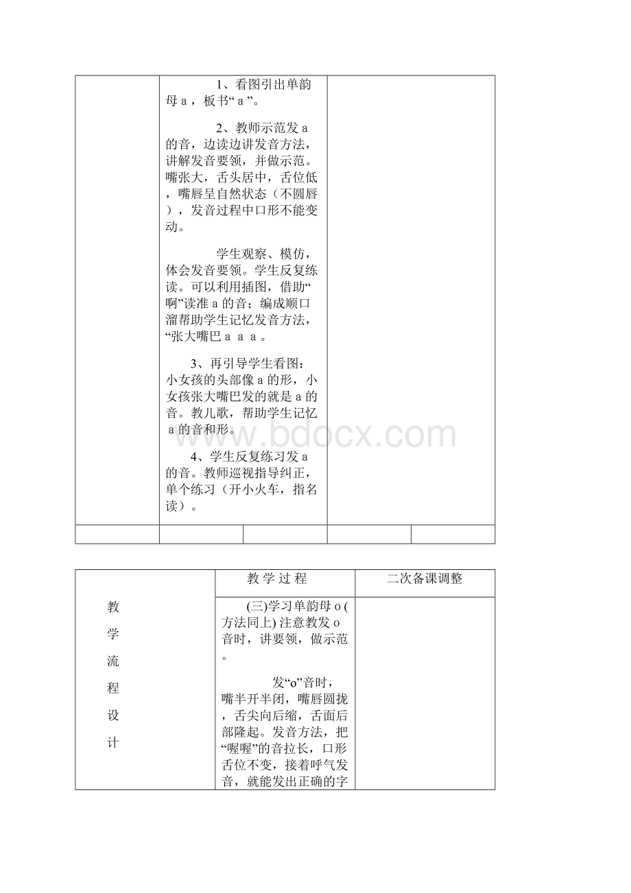 新人教版一年级上册语文第二单元教案7601127304文档格式.docx_第2页