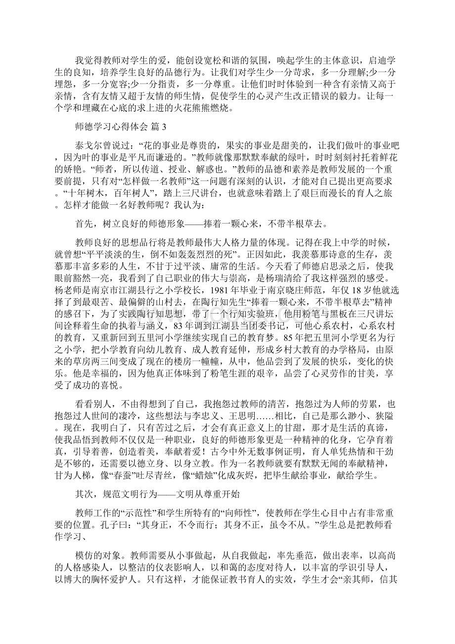 师德学习心得体会范文8篇.docx_第3页