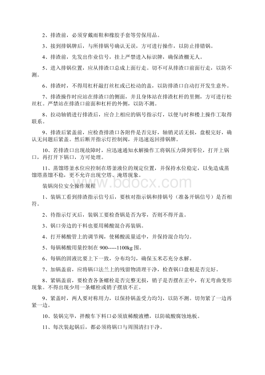 化工企业安全操作规程完整.docx_第2页