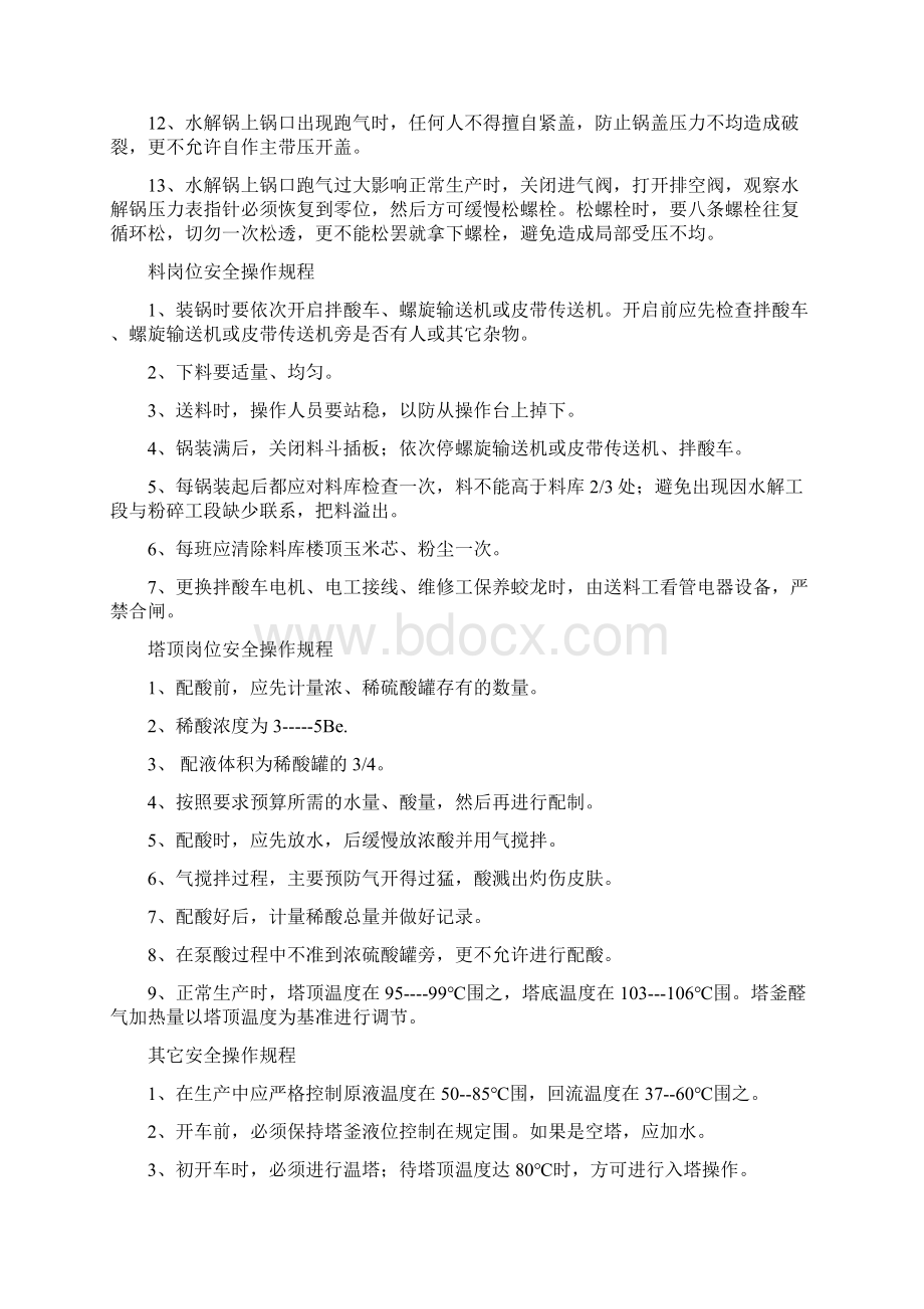 化工企业安全操作规程完整.docx_第3页