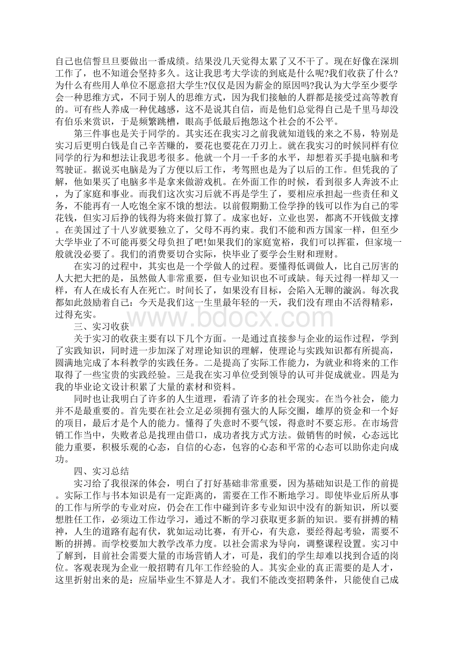 营销实训心得体会1Word格式文档下载.docx_第2页