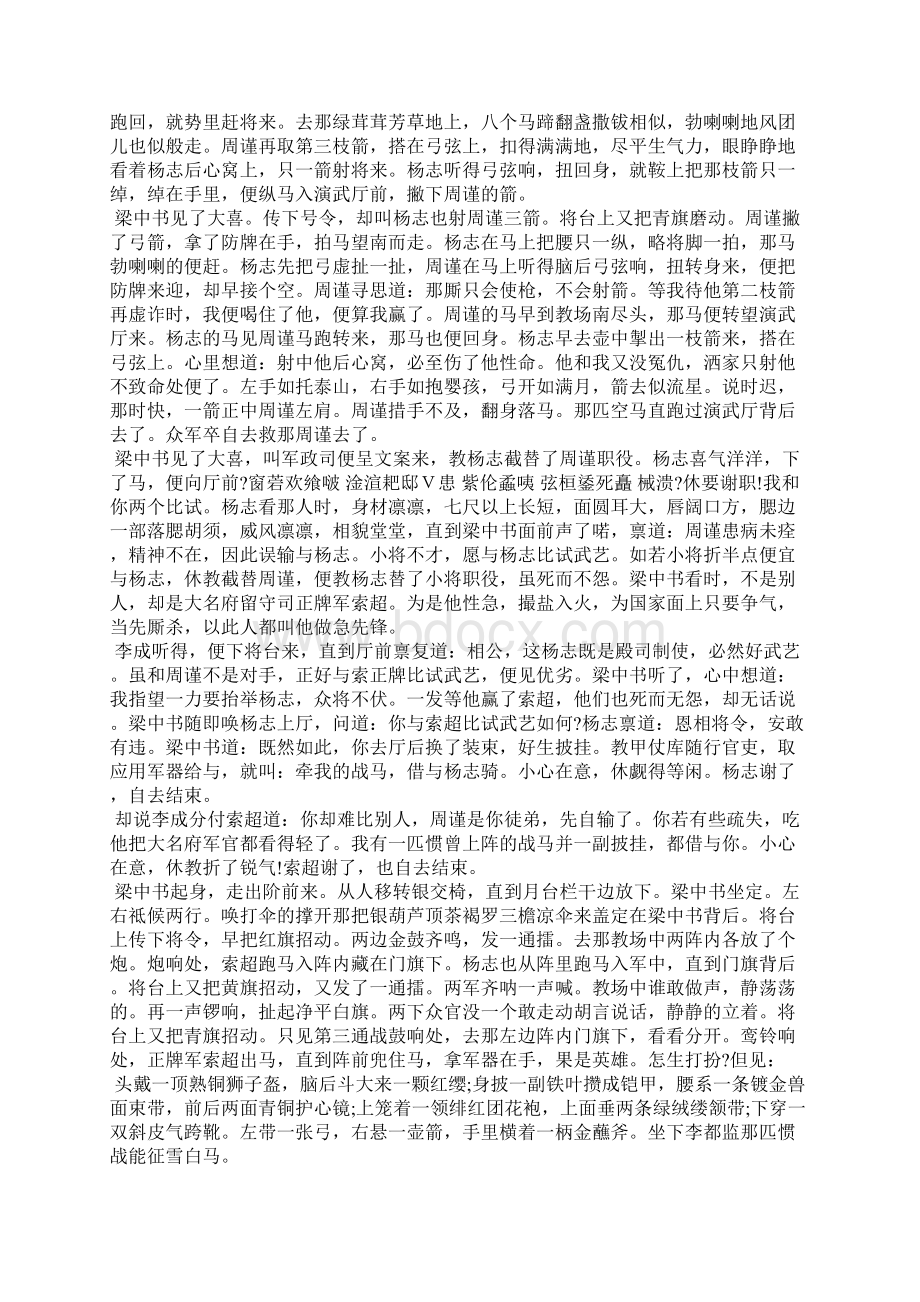 《智取生辰纲》教学反思.docx_第2页