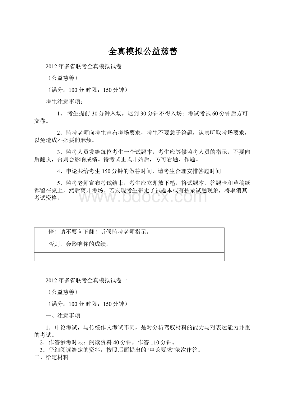 全真模拟公益慈善.docx_第1页