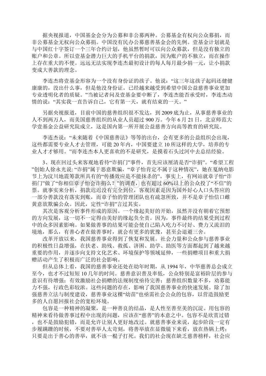 全真模拟公益慈善.docx_第3页