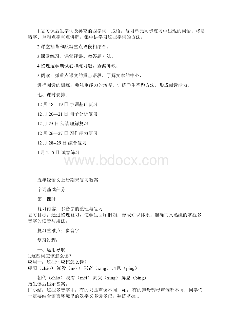 秋人教版小学语文五年级上册期末复习计划及教案word下载.docx_第2页