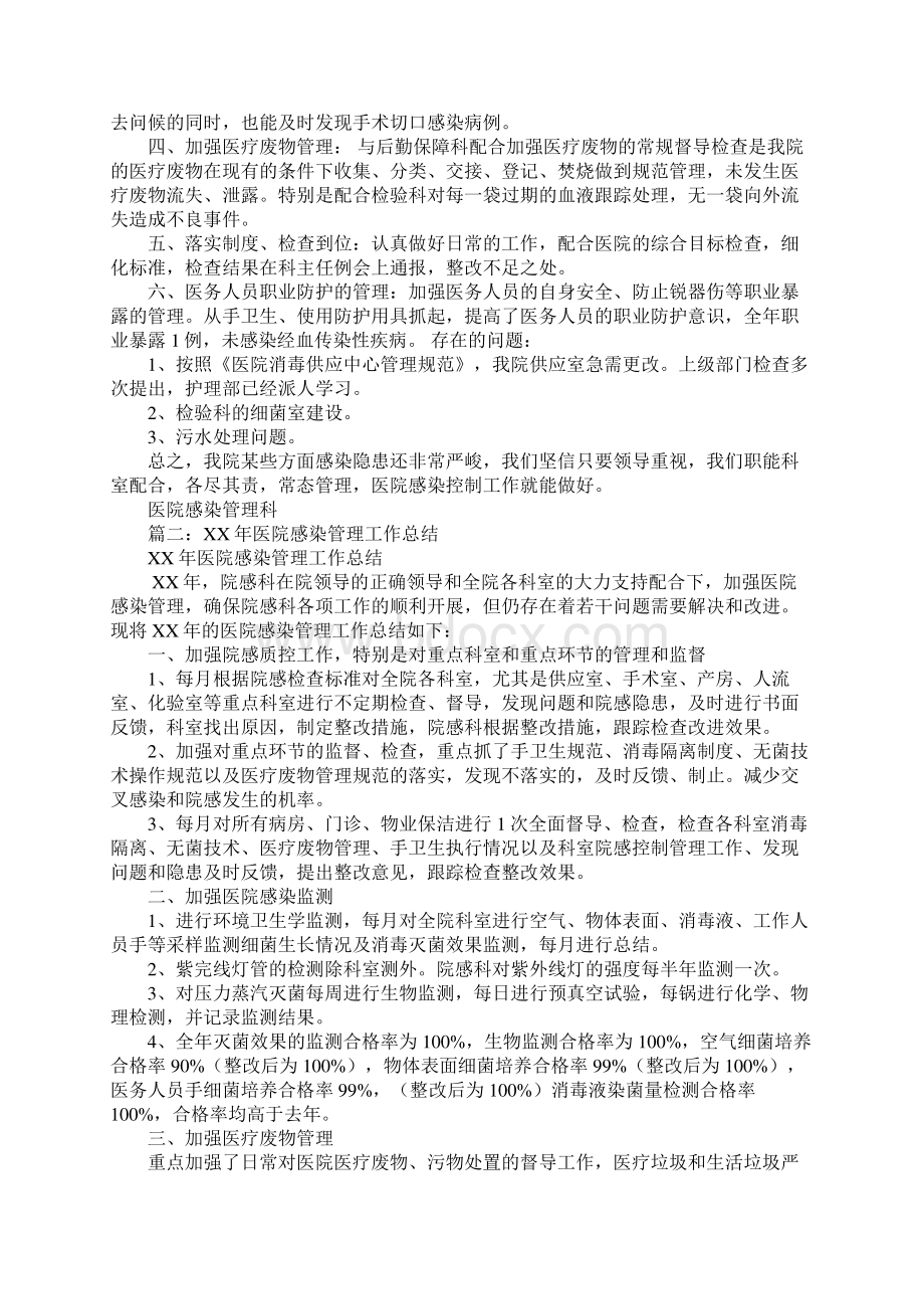 科室医院感染管理工作总结.docx_第2页