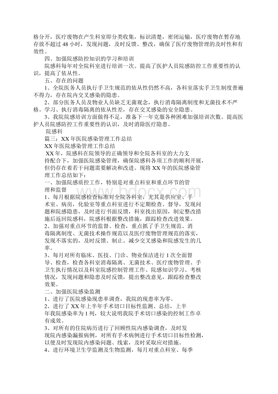 科室医院感染管理工作总结.docx_第3页