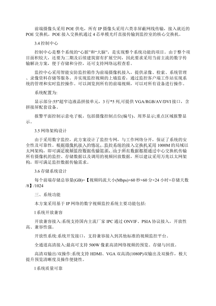 一套网络视频监控系统设计方案最新版.docx_第3页